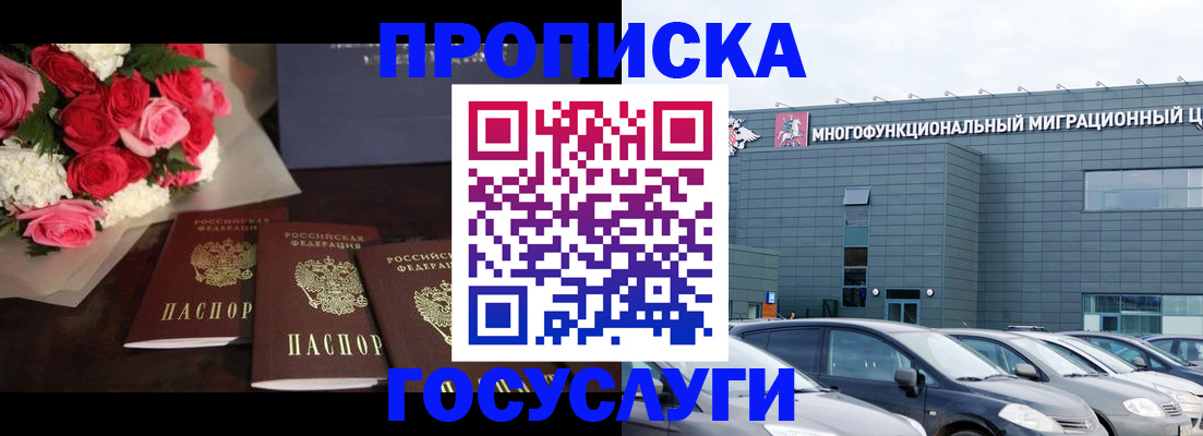 прописка законно в Александрове