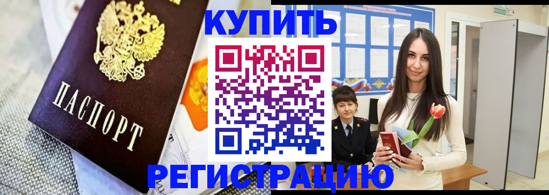 купить прописку в Александрове